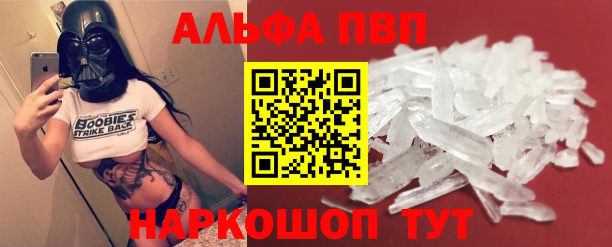 A-PVP Crystall  Альфа ПВП кристаллы  А ПВП  Вход с VPN  Петровск  А ПВП Crystall 