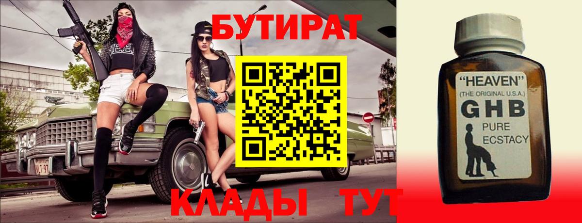 Бутират 1.4BDO Петровск