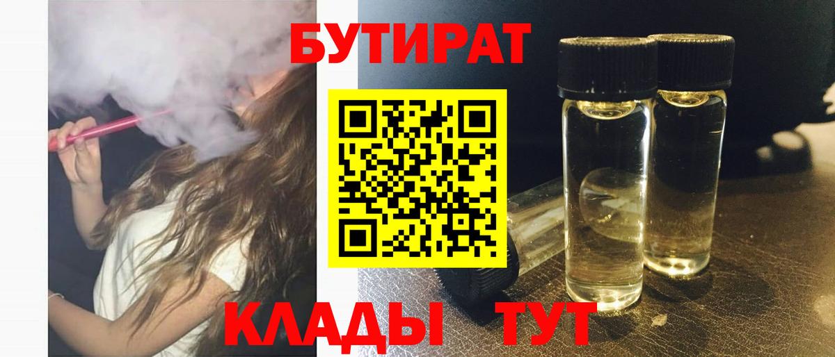 Бутират оксибутират  Вход с VPN  Петровск 