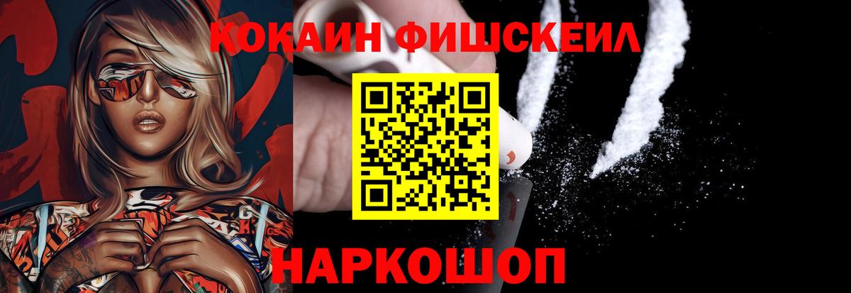 Cocaine FishScale Петровск