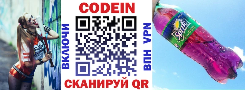Codein напиток Lean (лин) Петровск