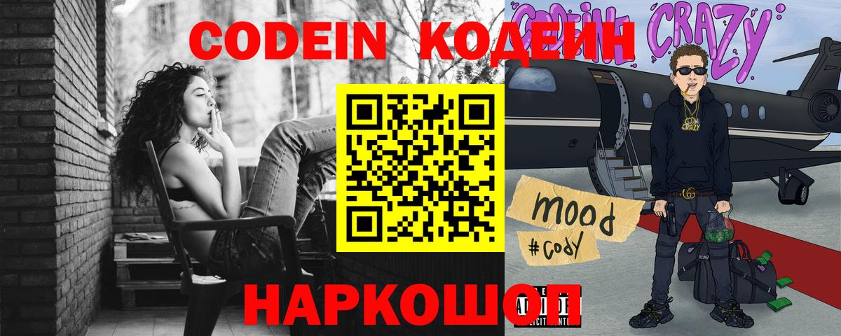 Петровск  Кодеиновый сироп Lean Purple Drank  Кодеиновый сироп Lean Purple Drank  Вход с VPN 