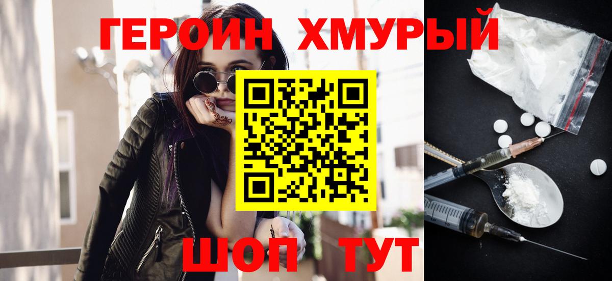 ГЕРОИН Heroin Петровск