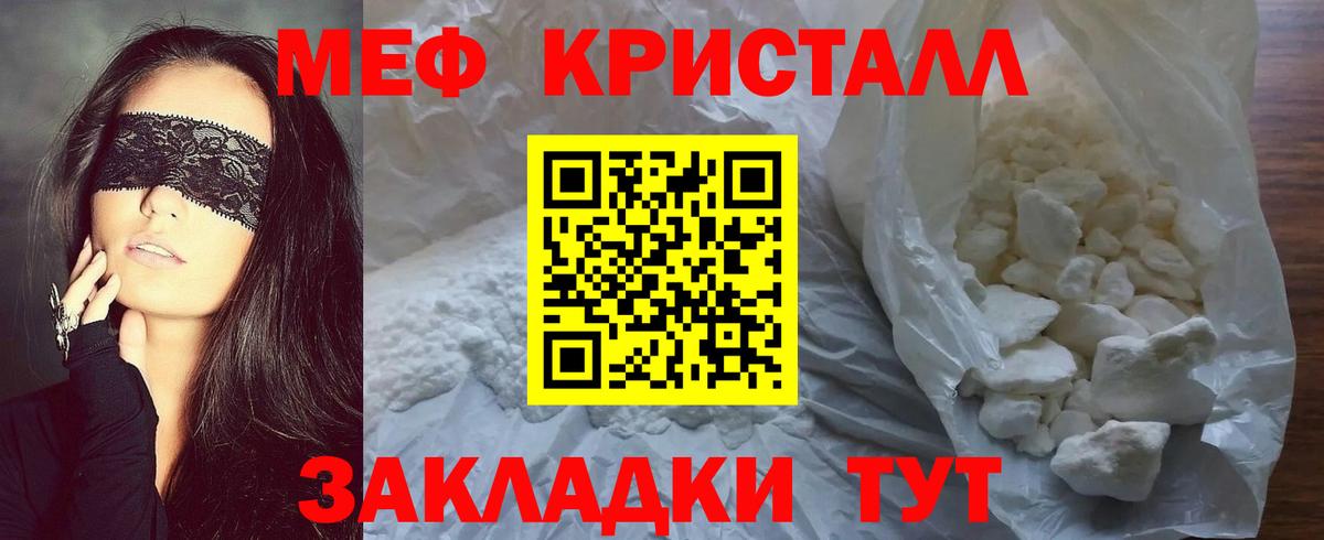 Меф кристаллы Петровск